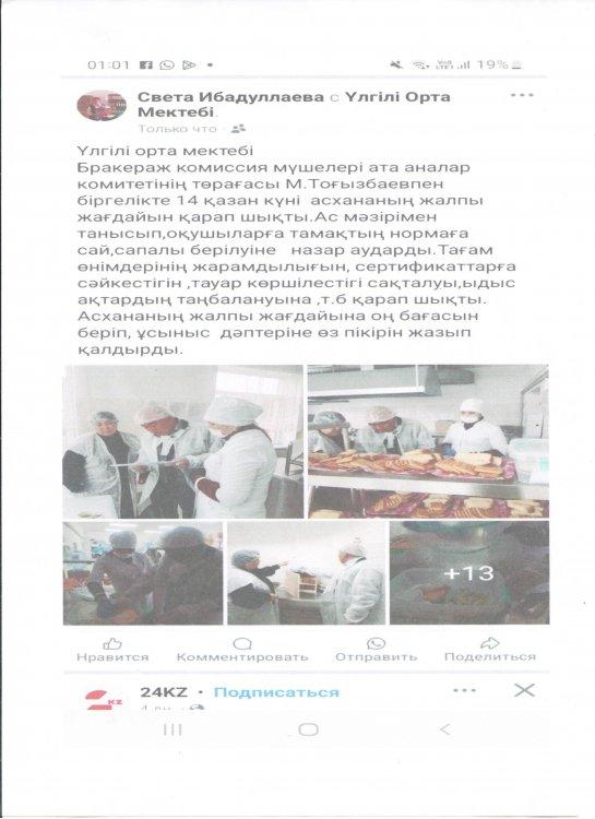 Үлгілі орта мектебі Брокераждық комиссия мүшелері мектеп асханасының жалпы жағдайын қарап шықты